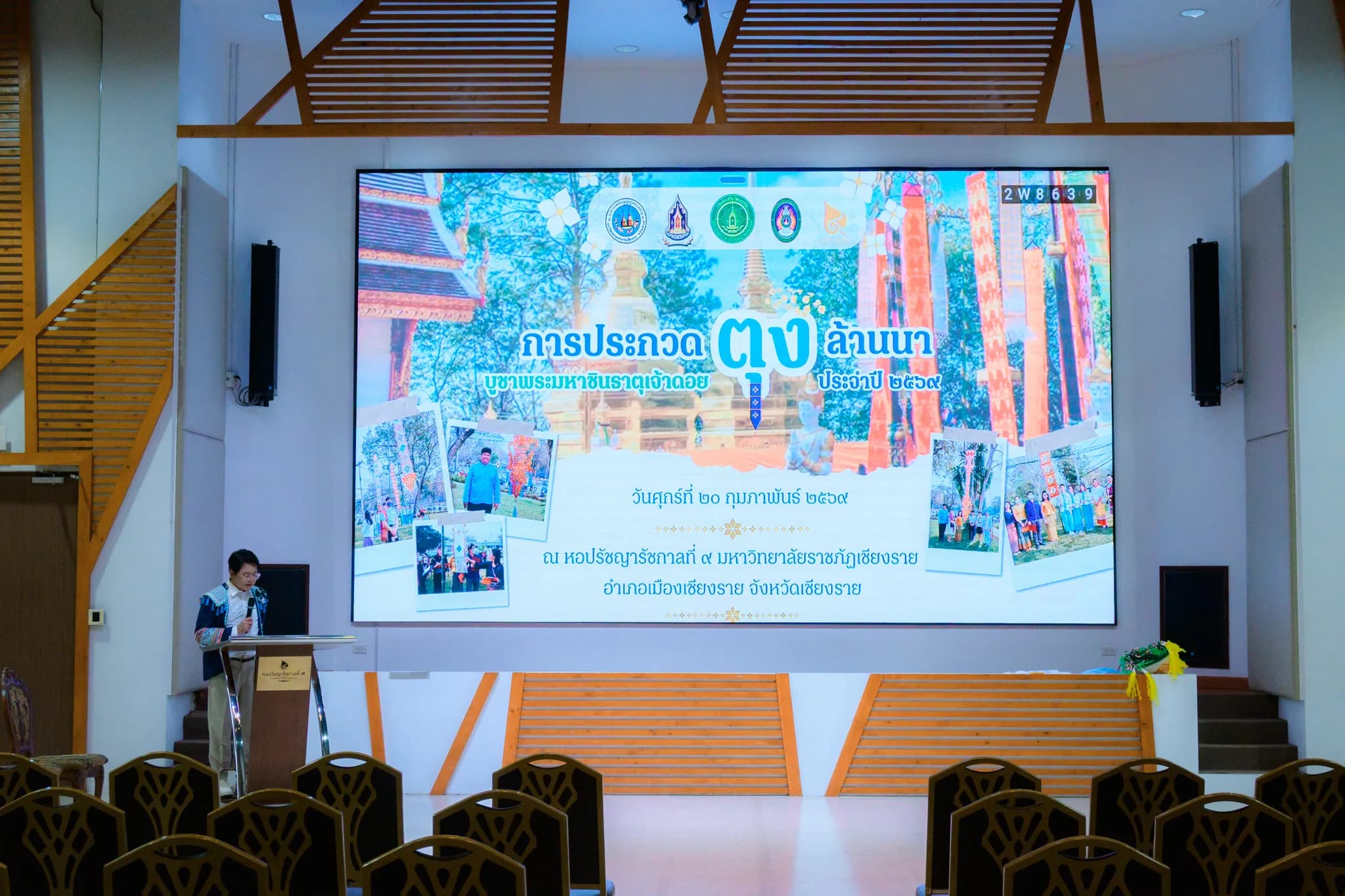 การประกวดตุงล้านนา บูชาพระมหาชินธาตุเจ้าดอย" ประจำปี ๒๕๖๙