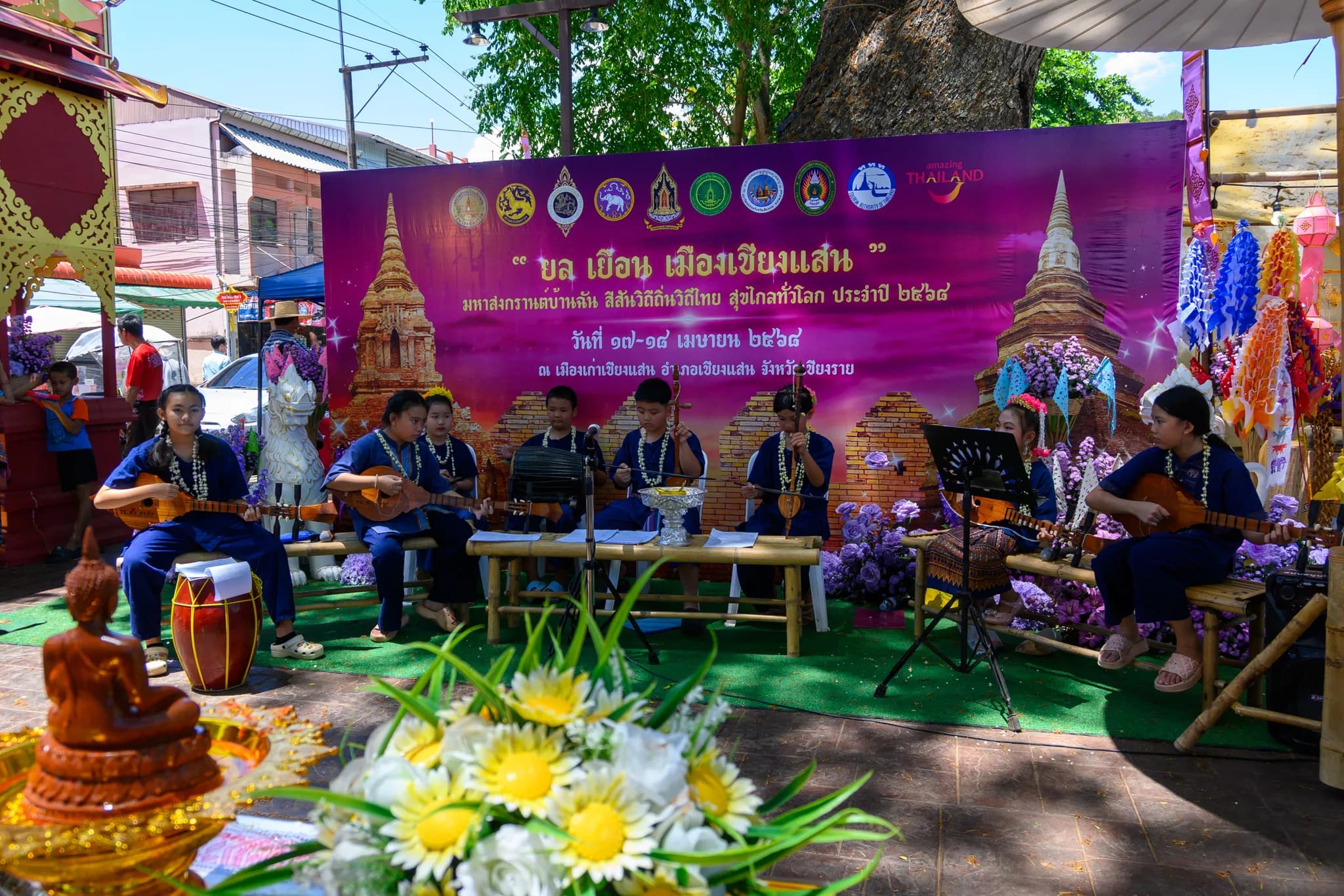 ยล เยือน เมืองเชียงแสน : สงกรานต์บ้านฉัน สีสันวิถีถิ่นวิถีไทย สุขไกลทั่วโลก