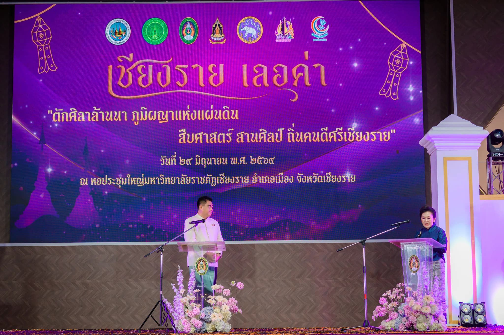 สภาวัฒนธรรมจังหวัดเชียงราย ร่วมกับภาคีเครือข่าย จัดงาน “เชียงรายเลอค่า : ตักศิลาล้านนา” ประจำปี ๒๕๖๙