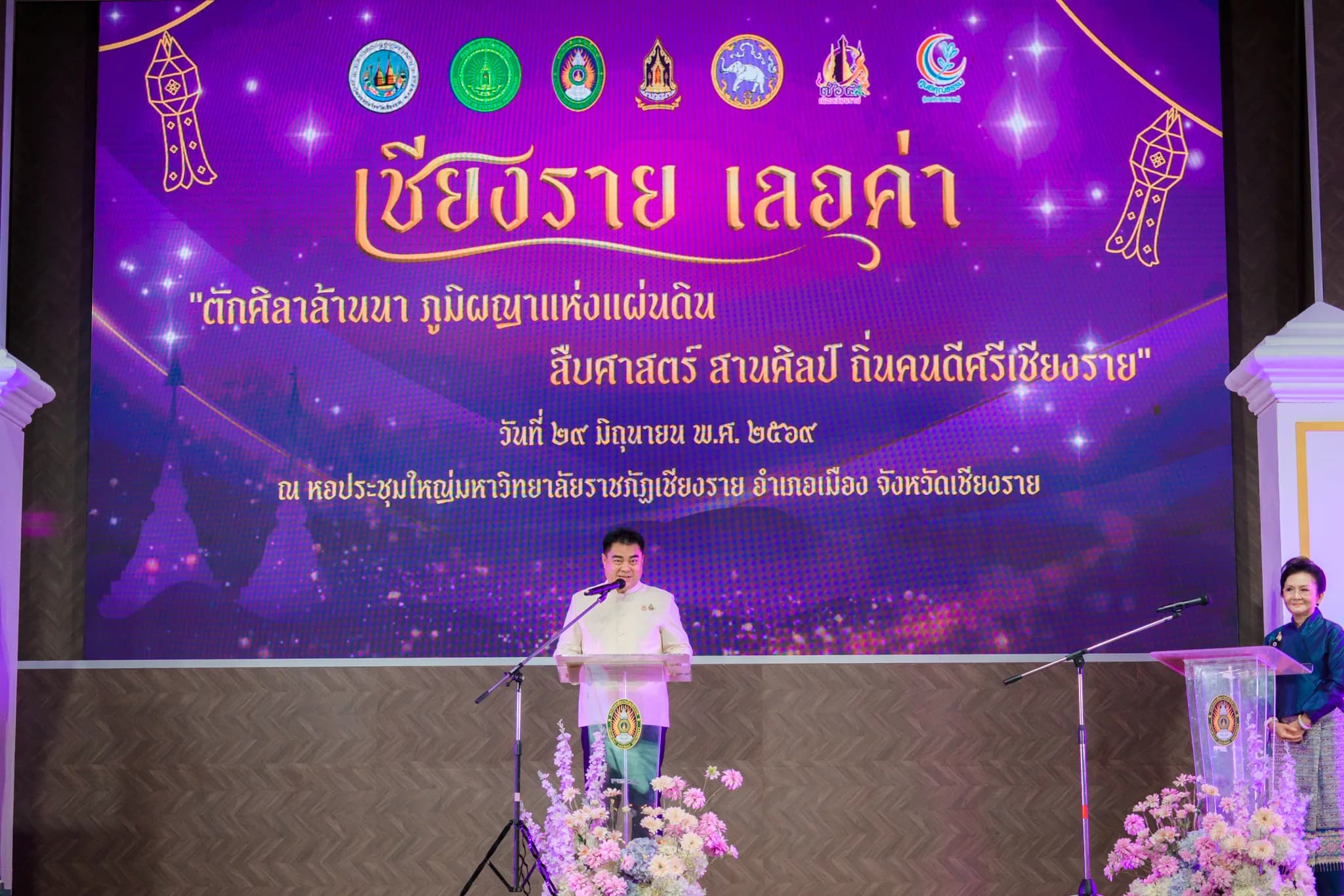 สภาวัฒนธรรมจังหวัดเชียงราย ร่วมกับภาคีเครือข่าย จัดงาน “เชียงรายเลอค่า : ตักศิลาล้านนา” ประจำปี ๒๕๖๙