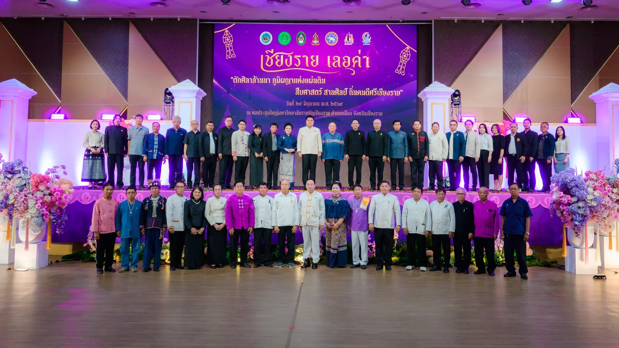 สภาวัฒนธรรมจังหวัดเชียงราย ร่วมกับภาคีเครือข่าย จัดงาน “เชียงรายเลอค่า : ตักศิลาล้านนา” ประจำปี ๒๕๖๙